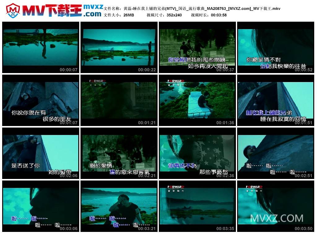 黄磊-睡在我上铺的兄弟(MTV)_国语_流行歌曲_MA208763